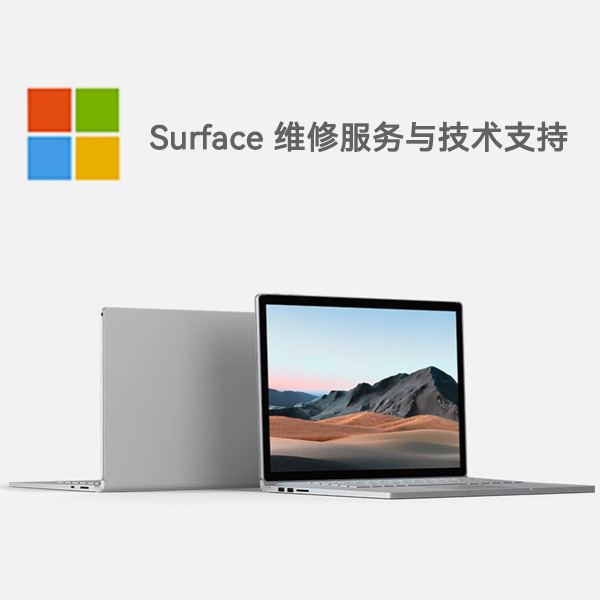 雁峰surface产品维修服务电话